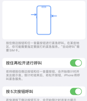 靖州苹果14维修站分享iPhone14如何使用SOS紧急联络 