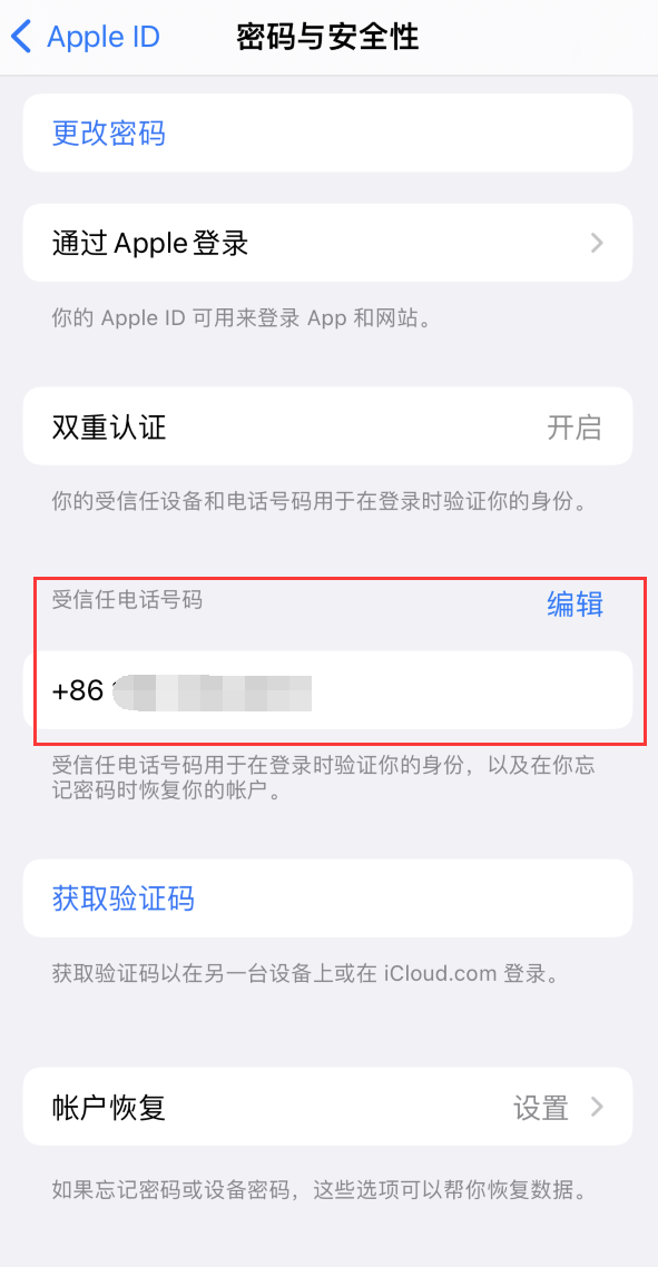 靖州iPhone维修服务如何设置提示手机号码并未与此手机关联 